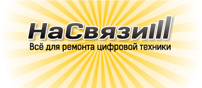 Лого ТМ «Насвязи»: комплектующие, аксессуары, телефоны